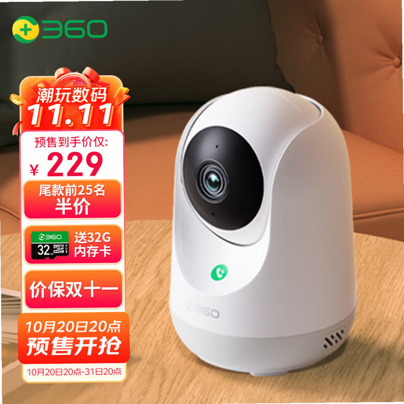 360摄像机 特色功能 智能追踪