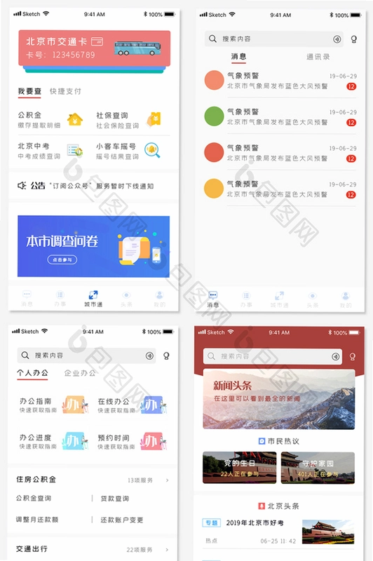 ����ͨCityPass8.3.2 �����������н�ͼ0