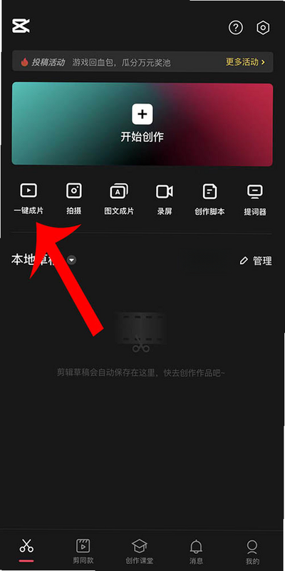 一键成片 制作视频 步骤截图