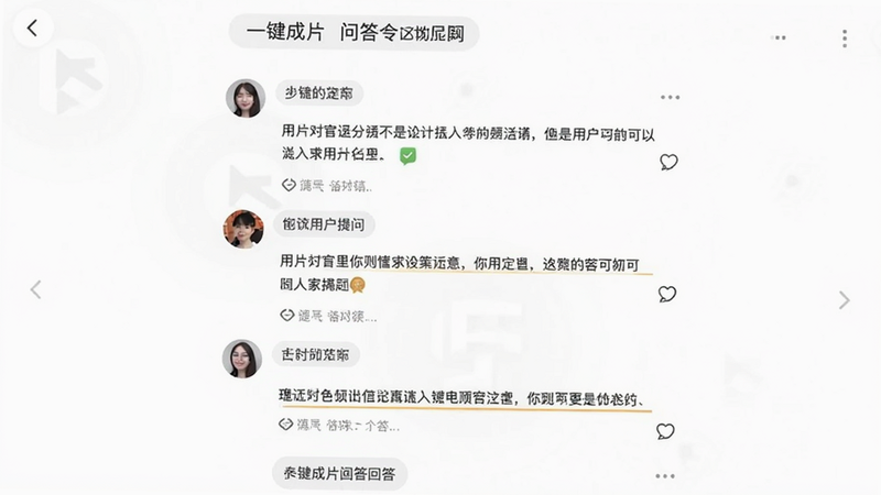 一键成片问答专区截图,展示用户提问和回答,白色背景,坐标中心