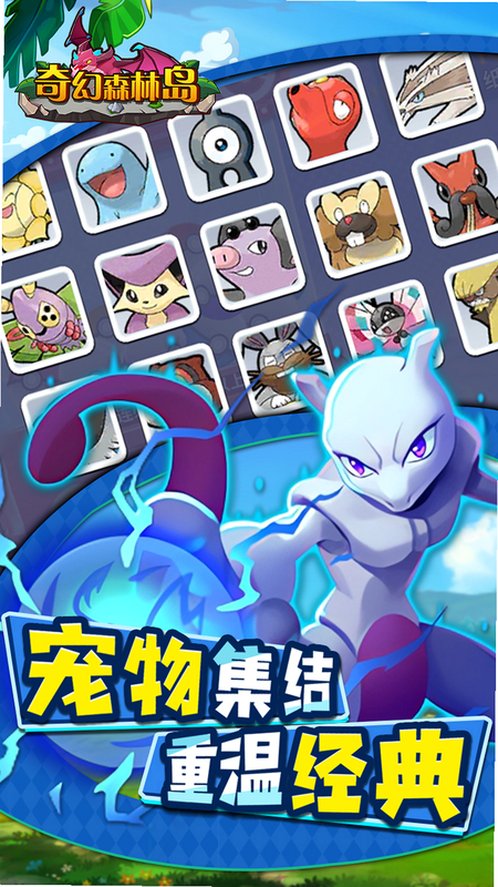口袋妖怪的世界 精灵收集 对战画面
