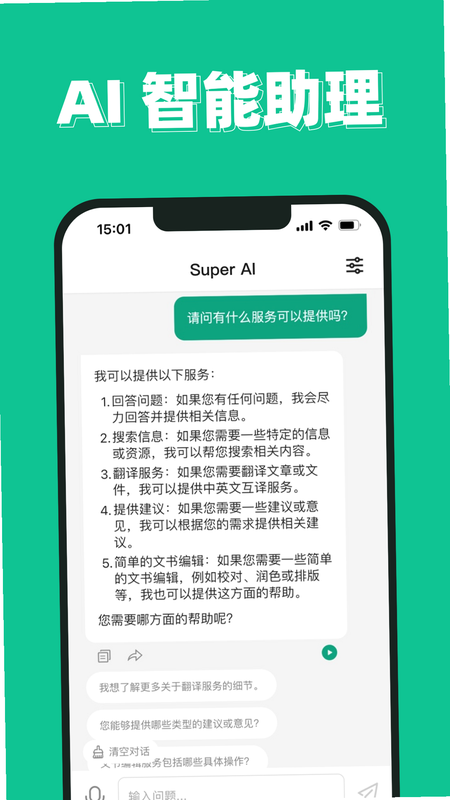SuperAI����ģʽ���ý���