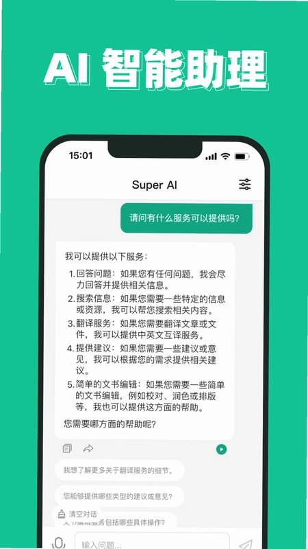 ����AISuperAI6.5.0 AI�Ի����ֽ�ͼ0