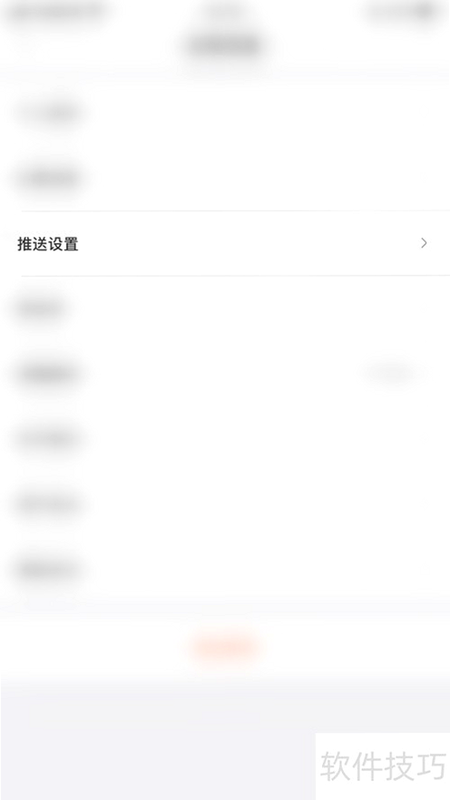 体坛加 推送设置界面