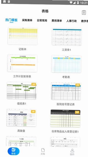 �ֻ�����Excel��3.5.6 �ֻ�excel�����ͼ1