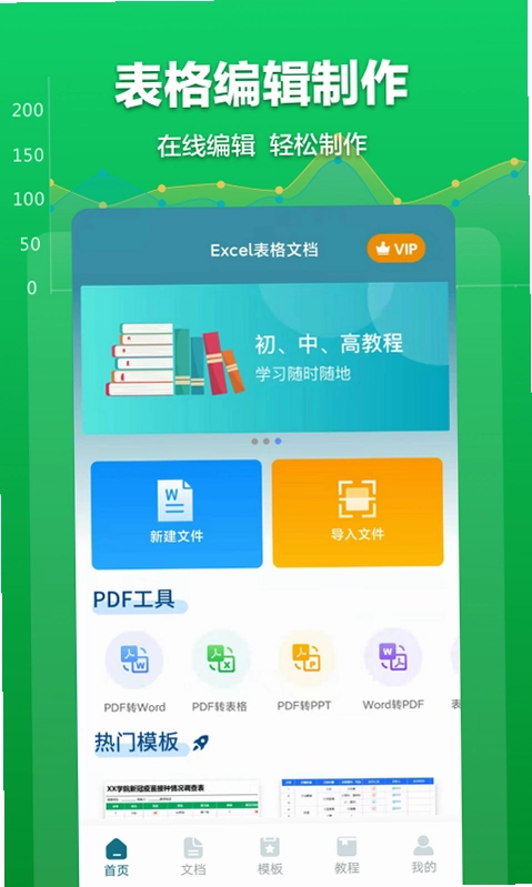 �ֻ�����Excel��3.5.6 �ֻ�excel�����ͼ4