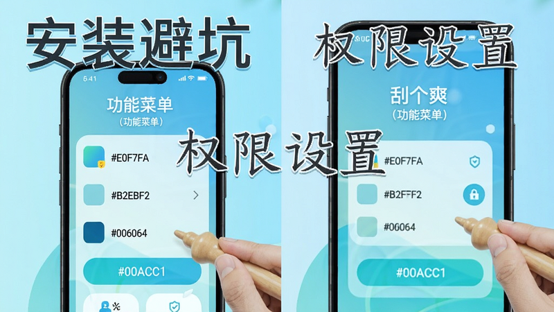 Step-by-step guide image showing installation and permission settings for �θ�ˬ�����ܲ˵��� on both mobile and PC emulator; background with soft blue palette #E0F7FA, #B2EBF2, #80DEEA; text overlay: '��װ�ܿ�' and 'Ȩ������'; colour_palette: #E0F7FA, #B2EBF2, #80DEEA, #006064, #00ACC1