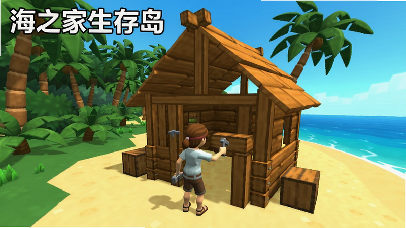 A detailed overview of the game '��֮�����浺' showing a player character building a wooden house on a tropical island beach. The main subject is centered in the foreground, with a lush green forest and blue ocean in the background. Colour palette: #2E8B57, #87CEEB, #F4A460, #8B4513, #FFFFFF