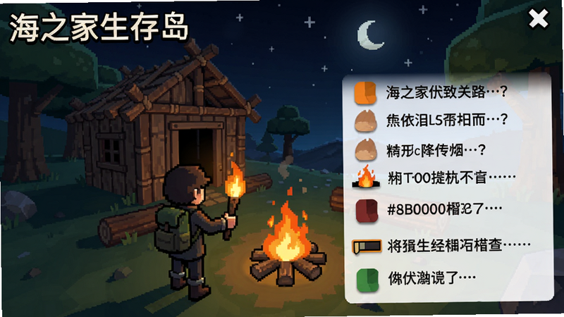 A screenshot of the game '��֮�����浺' showing a player character holding a torch near a campfire at night, with a wooden shelter in the background. The scene is focused on survival tips. Colour palette: #1A1A2E, #FF8C00, #8B0000, #3CB371
