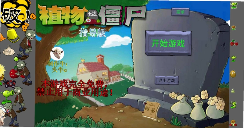 ֲ���ս��ʬ��ָ���� Plants vs. Zombies New Guide Edition0.47 ������ͼ1