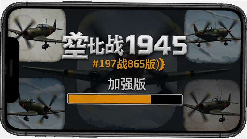 ��ս1945(��ǿ��)��װ�����ͼ���ֻ���Ļ��ʾ��װ������������Ϊ��Ϸͼ�꣬��ɫ #1976d2 #ffffff #ff9800