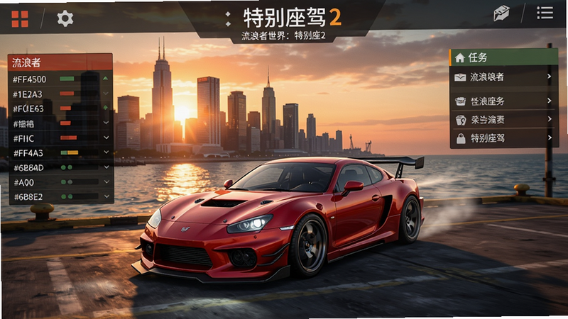 ���������磺�ر�����2��Ϸ�����棬һ����ɫ��װ�ܳ�ͣ�ڳ�����ͷ�����������������µ�Ħ���¥�ͺ���ɫ�ʴ���#FF4500��#1E2A38��#F0E6D3��#6B8E23������������У�����г���������壬�Ҳ�Ϊ�����б���������дʵ�Ҹ��ж��С�
