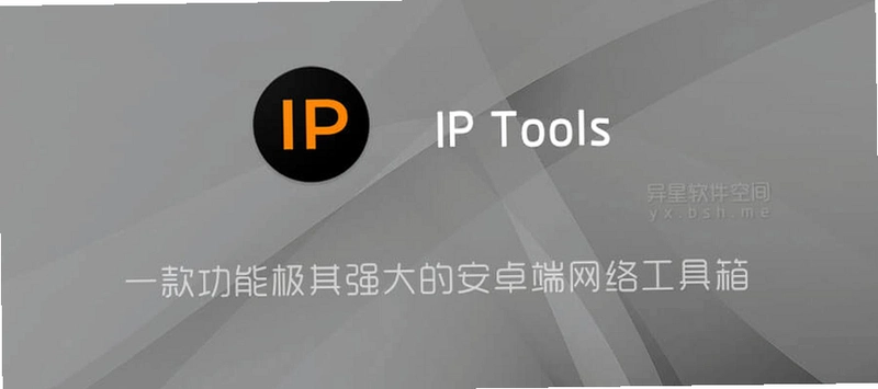IP Tools9.5.4 ������Ϲ��߽�ͼ0