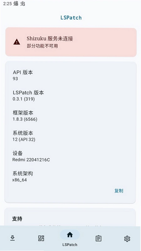 LSPatch0.8 ��Root������ؽ�ͼ2