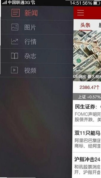 ��Ѷ�ƾ� Hexun Finance8.9.7 �ƾ���Ѷ���ͼ2