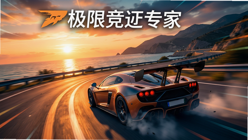 A dynamic racing game screenshot featuring 
