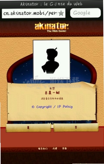 �������Akinator9.1.8 ��׿���ͼ3
