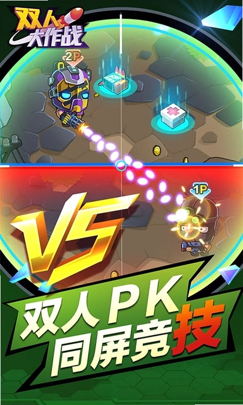 ˫�˴���ս8.4.0 ˫����Ϸ��ͼ0