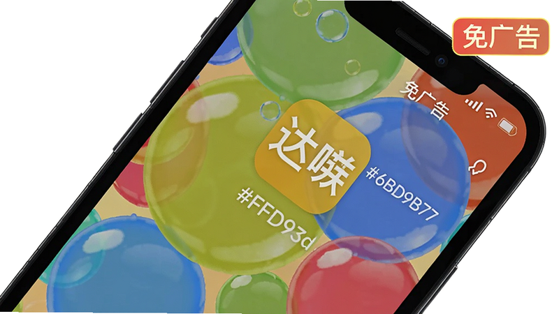 �ֻ���Ļ��ʾ����Ӧ�ð�װ���棬���Ͻ��С����桱��ʶ������Ϊ��ɫ���ݡ�colour_palette: #FFD93D, #6BCB77, #4D96FF, #FF6B6B