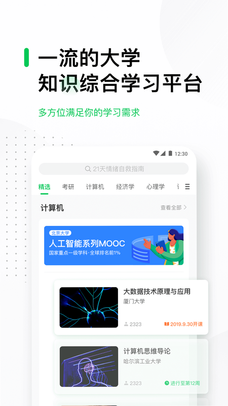 �й���ѧMOOC �������� �γ��б���ͼ