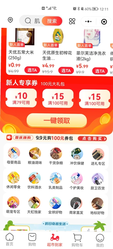 ���Rainbow Westore6.5.0����ƽ̨��ͼ4