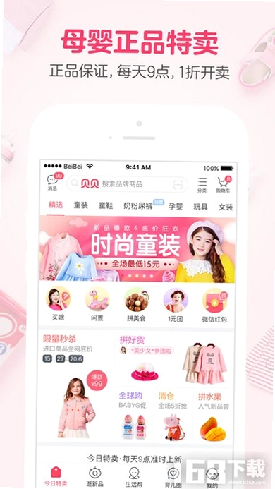 ����Beibei Downloader9.49.02 ���ع��߽�ͼ0