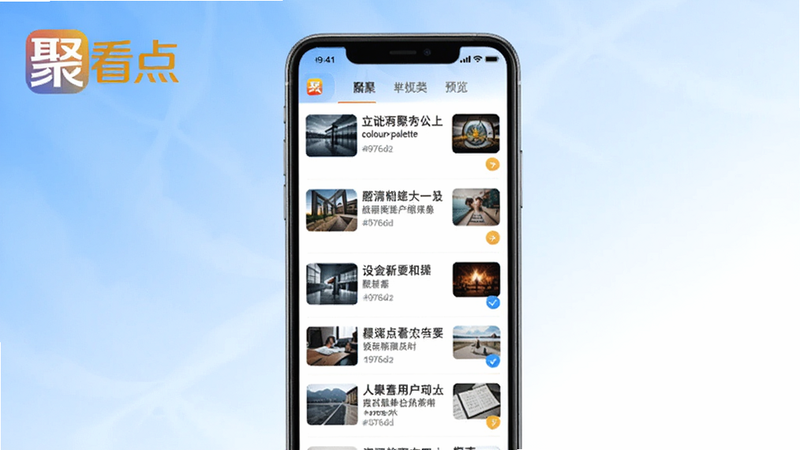 �ۿ���appԤ��ͼ������չʾ�����б����棬����Ϊǳ��ɫ����ɫ���䣬���Ͻ��оۿ���logo��colour_palette #1976d2 #ffffff #ffc107