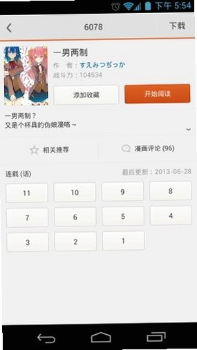 ��������IBuka Manga2.4.2.2 �����Ķ���ͼ3