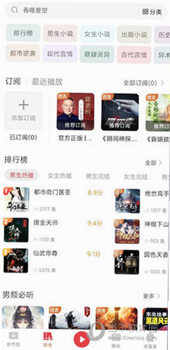 喜马拉雅极速版功能亮点截图