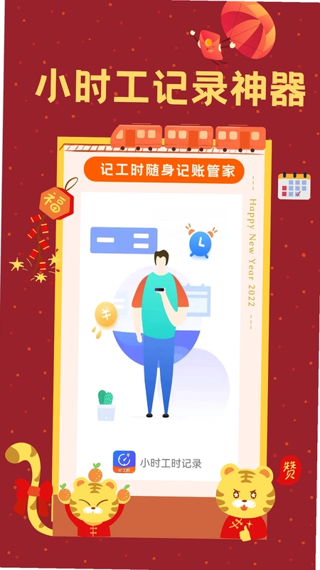Сʱ��ʱ��¼1.9.5 �ǹ�������ͼ2