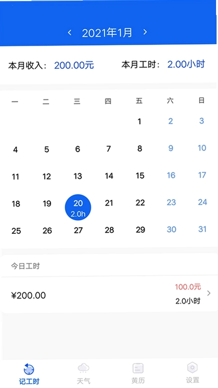 Сʱ��ʱ��¼1.9.5 �ǹ�������ͼ0
