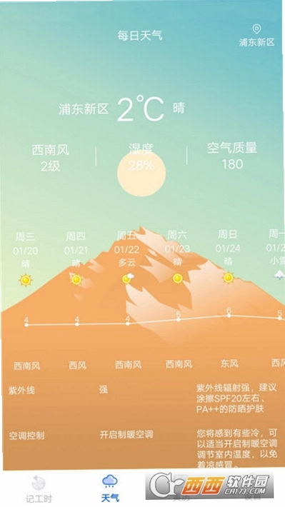 Сʱ��ʱ��¼1.9.5 �ǹ�������ͼ4