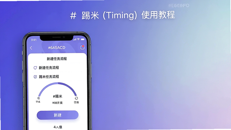 ����(Timing) ʹ�ý̳̲���ͼ���ֻ�����չʾ�½��������̣�����Ϊ��������ɫ������ɫ #6A5ACD #E6E6FA