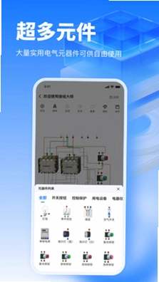 接线大师截图0