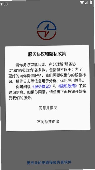 接线大师截图1