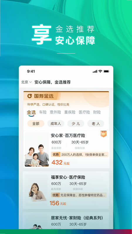 中国人寿财险功能截图