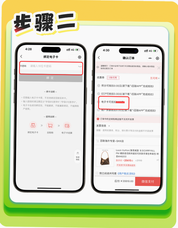 i百联 实体卡绑定步骤