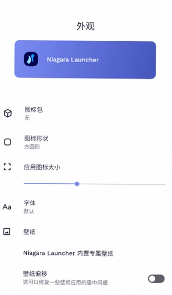 Niagara Launcher1.16.17 ��������ͼ0
