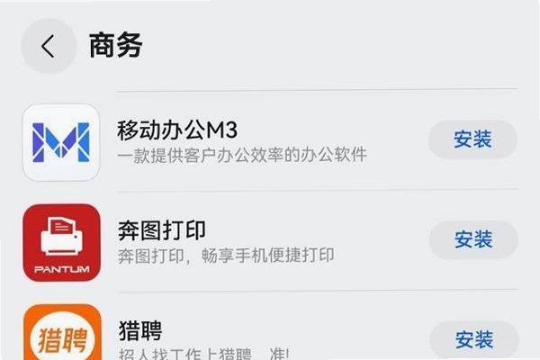 移动办公M3功能截图