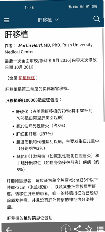 默沙东诊疗手册使用教程
