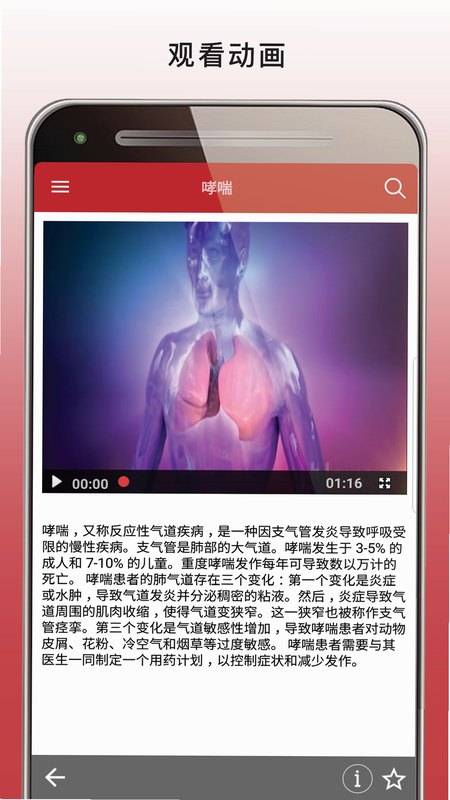 MSD Manual Home应用内截图
