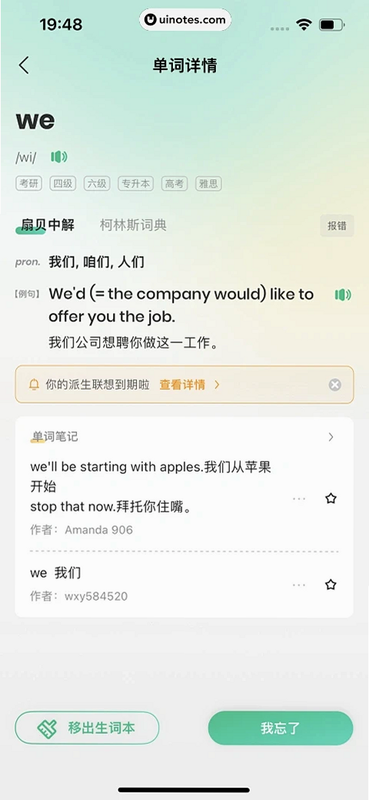 扇贝单词英语版 学习计划 界面截图