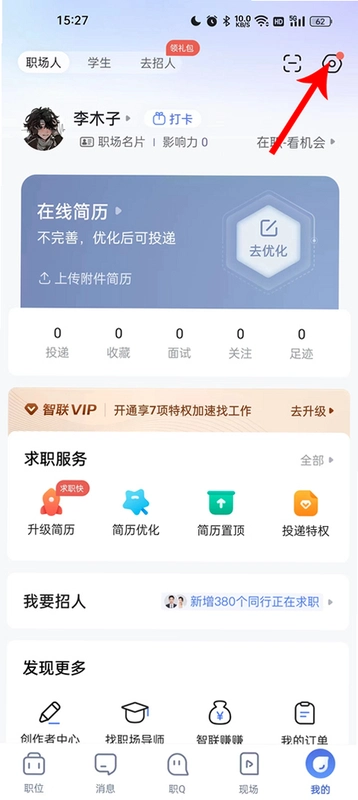 ������Ƹ8.15.6 ��ְ��Ƹ��ͼ4
