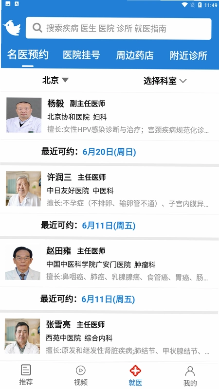 ��ҽ��2.9.7 ԤԼ�ҺŽ�ͼ2