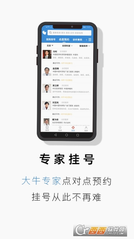 ��ҽ��2.9.7 ԤԼ�ҺŽ�ͼ3