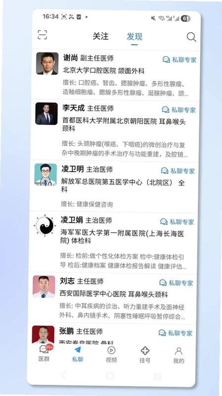 ��ҽ��2.9.7 ԤԼ�ҺŽ�ͼ4