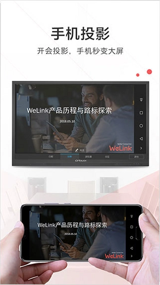 WeLink7.55.3 �칫Э����ͼ3