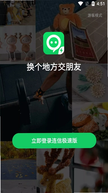 ����Lianxin8.10.901.1 �罻�����ͼ4