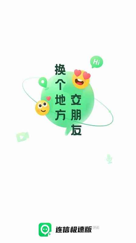 ����Lianxin8.10.901.1 �罻�����ͼ0