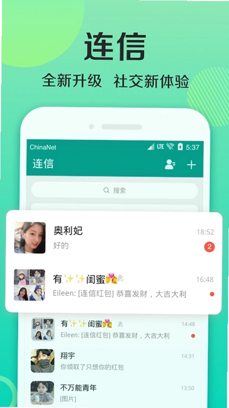 ����Lianxin8.10.901.1 �罻�����ͼ2